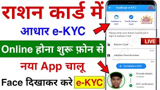 Ration Card EKYC Online  Ration Card eKYC Kaise Kare  Ration Card eKYC Mobile Se Kaise Kare OTP [upl. by Adine]