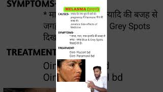 Melasma  झाइयां causes symptoms and treatment [upl. by Bolte874]