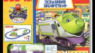 TOYS  Chuggington Koko and Drawbridge Starter Set Plarail Model Train by Takara Tomy [upl. by Turley872]