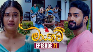 Maayavi මායාවී  Episode 71  11th December 2024  Sirasa TV [upl. by Malynda]