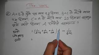 unitary method  Time and work  Inverse variation  Shortcut tricks  Tips  ऐकिक नियम  in nepali [upl. by Llydnek]