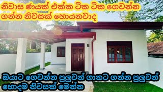 මේ නිවසට බැංකු ණයක් ලේසියෙන්ම ගන්න පුලුවන්  House for sale in homagama  Beautiful house design [upl. by Greenwald615]