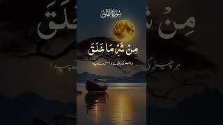 سورہ فلق Surah Al Falaq Daybreak · Qari Waheed Zafar Qasmi [upl. by Jehius]