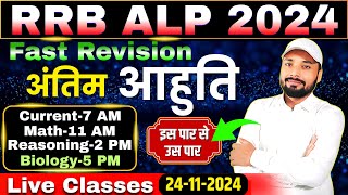 RRB ALP EXAM 2024  FAST REVISION SCIENCEMATHREASONINGCURRENT  Er S K Jha Sir amp Team alp [upl. by Iams]