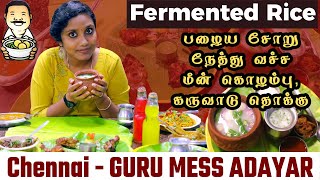 பழையசோறு கருவாட்டு குழம்பு விற்கும் ஹோட்டல் குரு மெஸ் I Tastee with Kiruthiga [upl. by Varin]