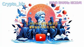 9이직이나 실직으로 인한 불확실성인간관계에서의 배신감자신에 대한 자존감 상실실패에 대한 두려움가족내 갈등으로 인한 스트레스 해소명저서위인유명인논어대학성경교훈 [upl. by Zerline]