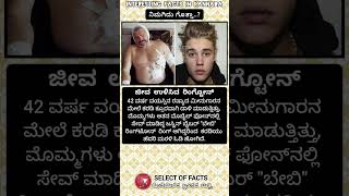 ಬೇಬಿ ರಿಂಗ್ಟೋನ್ facts factsinkannada shorts [upl. by Akived976]