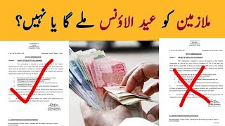 Eid Bonus News fake or real [upl. by Siesser]