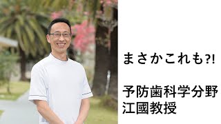 岡山大学 歯学部 学部紹介 ２ 教員の声 [upl. by Leirum531]