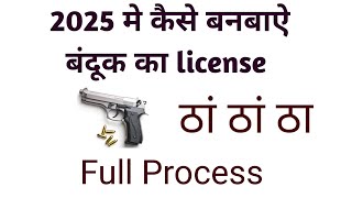 Banduk ka licence Kaise banvaen  how to apply for gun licence [upl. by Gelb92]