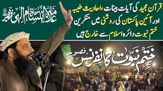 Brilliant Speech by Allama Ibtisam Elahi Zaheer KHATAM E NABOWAT  MMLP  JMT Kasur [upl. by Llednol]