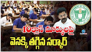 TG 10th Final Exam Pattern Changes update 2024  TS 10th Class 2024 Exam Marks Latest News [upl. by Tserrof298]