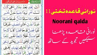 how to improve tajweed  noorani qaida full course  how to read quran fluently [upl. by Drawdesemaj]