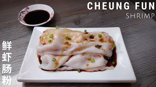 Shrimp Cheung Fun Recipe  Steamed Rice Noodles Rolls 鲜虾肠粉 [upl. by Einwahs]