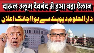 Darul Uloom Deoband Ka Bada Elan [upl. by Cassy]