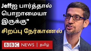 Sundar Pichai Interview நீங்கள் இந்தியரா அமெரிக்கரா சுவாரஸ்ய பதில் தரும் Google amp Alphabet CEO [upl. by Agn]