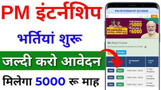 pm internship program 2024 apply online  pm internship yojana ka form kaise bharen step by step [upl. by Sebastien]