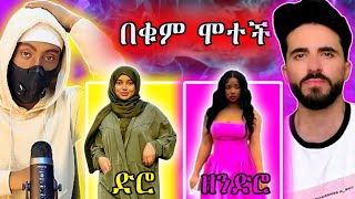 ድሮም ከአላህ የራቀ ፣ ሳምንቱን እያነጋገረ ያለው ወጣት ፣ በቅርብ ቀን ድራማውን አጋልጣለው ፣ Anun  አኑን [upl. by Ilowell]