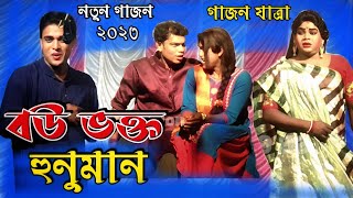 Debasish Bhuiyan New Gajon 2023  gajon  নাট্যধারা গাজন সংস্থা  New Gajon  gajon gaan  gajan [upl. by Jere]