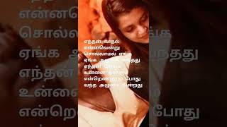 Undana Kaayam engum shorts love lyrics guna trending [upl. by Auj]