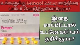 Letrozol 25 mg tablet uses in tamil  can I pregnant or not using Letrozol 25mg tablet [upl. by Lirva]