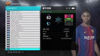 【ウイイレ2018】バルセロナ 選手紹介 PS4＝pes2018 Barcelona [upl. by Dylan]