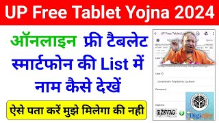 UP Free Tablet Yojna 2024 List Kaise dekhe  UP Free Tablet Smartphone Yojna 2024 Latest News Today [upl. by Nawoj]