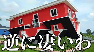 【神回】建物の設計ミスがツッコミどころ満載すぎるwwwwww【新作amp傑作集】【珍百景】【建築ミス】 [upl. by Gnav526]