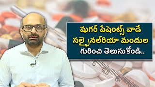 Sulphonylurea Medicine Benefits and Side Effects  Samayam Telugu [upl. by Donna]