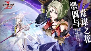 Langrisser M CN Major Update Trailer Seraphina amp Virelia [upl. by Letnohc424]