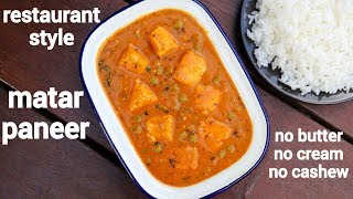 matar paneer recipe  matar paneer ki sabji  मटर पनीर रेसिपी  restaurant style mutter paneer [upl. by Divd]