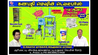 4rth Year ANIVERSARYOFFERSGANAPATHI MACHINE DEVELOPERSUSILAMPATTIHindi  6383367553 amp 8838821968 [upl. by Suoivatco]