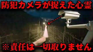 【ゆっくり解説】監視カメラの前で起こった不気味な映像とは…【※閲覧超注意】 [upl. by Heimlich]