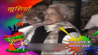 Lalu Prasad Yadav Singing a Comedy Holi Song in BIHAR [upl. by Adnaluoy]