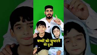 Dimag Tez Karne Ki Dua Wazifa Dua Shorts [upl. by Sehcaep605]