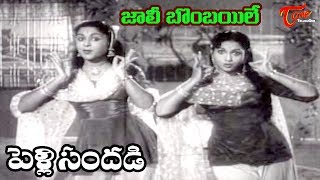 Pelli Sandadi Songs  Jane Bomabay Le Mama  ANR  Anjali Devi  OldSongsTelugu [upl. by Lehte]