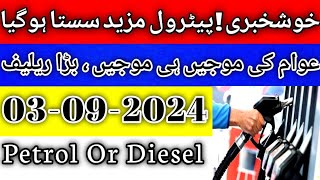 quotPAKISTAN FUEL PRICE TODAY  Petrol amp Diesel Rates Live Updatequot [upl. by Ahsiral314]