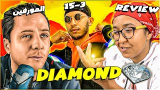 lMorphine  DIAMOND ft Hamza 153  Reaction 🔥 مراجعة شاملة [upl. by Aronos]