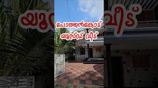 Pothencode Used House For Sale ekeralarealestate houseforsale pothencode [upl. by Nnalyrehc675]