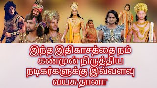 மஹாபாரதம் 2013 நடிகர்கள் அன்றும் இன்றும் [upl. by Hanikehs343]