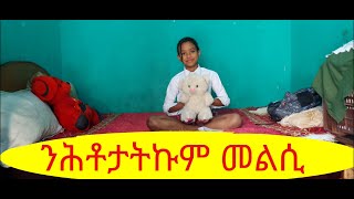 መልሲ ንሕቶታትኩም ካብ ህፃን ኤልዳና  Tigrigna Kids  Deki Dimtsu [upl. by Varick752]