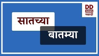 सातच्या बातम्या Live दि 10082024  DD Sahyadri News [upl. by Adav]