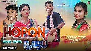 HOPON BABUNEW SANTALI FULL VIDEO 2023GANGADHAR MURMU amp SARATHI HEMBRAMELARAM amp KOKILA [upl. by Marlyn765]