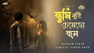 Tumi Bristi Cheyecho Bole   তুমি বৃষ্টি চেয়েছো বলে   Mahtim sakib  New Lyrical Song 2024 [upl. by Eibbil]