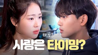 타이밍은 핑계고 연애의 참견 EP213  KBS Joy 240213 방송 [upl. by Gaynor]