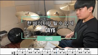 DAY6데이식스  한 페이지가 될 수 있게 HARD Drum CoverDrum ScoreLesson드럼연주드럼악보드럼레슨 [upl. by Hafinah]