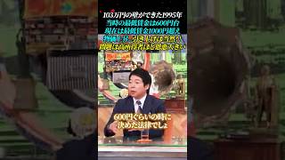 103万円の壁ができた1995年当時の最低賃金は600円台、現在は最低賃金1000円超えで物価上昇「引き上げは当然」問題は高所得者ほど恩恵大きすぎること！ ワイドナショー 玉木雄一郎 今田耕司 [upl. by Sew]