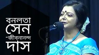 বনলতা সেন  Bonolota Sen  Jibanananda Das Kobita  Bratati Bandyopadhyay Abritti [upl. by Tratner]