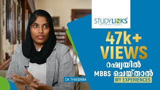 റഷ്യയിൽ എംബിബിഎസ് പഠിക്കുകയാണെങ്കിൽ My Experiences Dr Thasnimstudylinks Fazil Yousaf [upl. by Williamsen731]