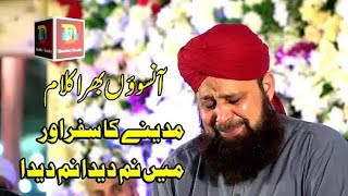 Madine ka safar hai Or men namdida namdida Full Emotional Complete naat By owais raza qadri [upl. by Nilhtac494]